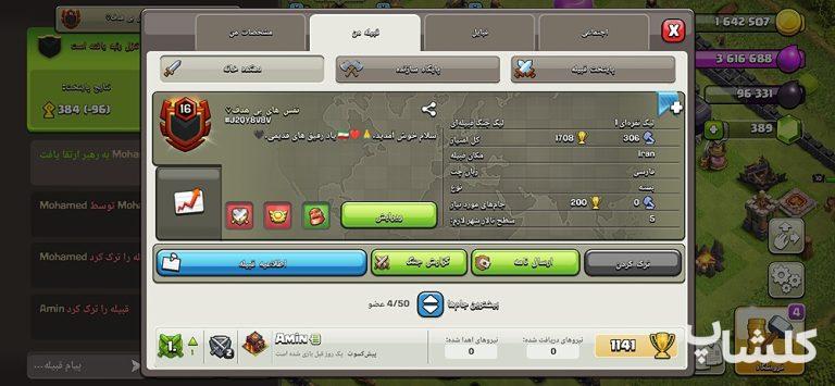 قبیله کلش اف کلنز لول 16 (کد 35688)