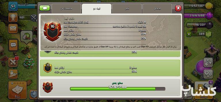 قبیله کلش اف کلنز لول 16 (کد 35688)