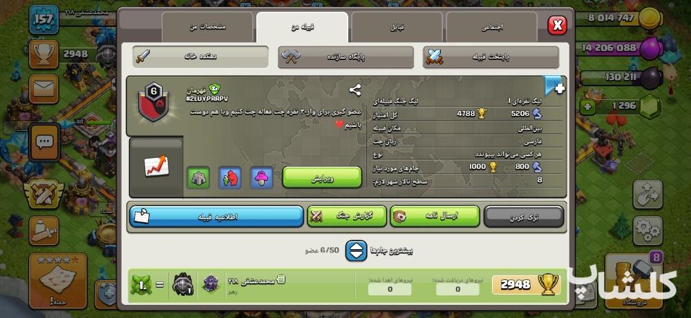 قبیله کلش اف کلنز لول 6 (کد 34539)