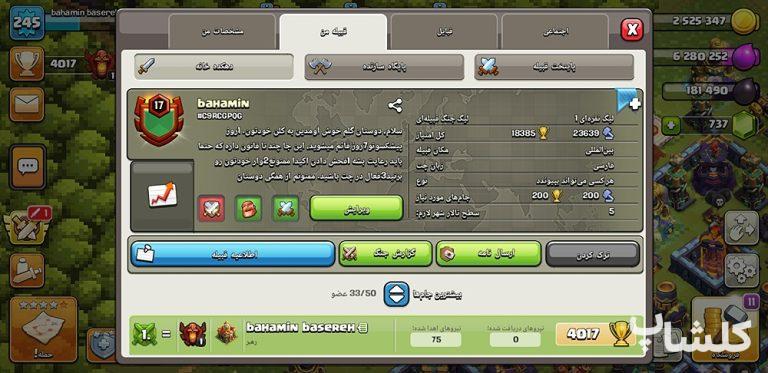 قبیله کلش اف کلنز لول 17 (کد 34531)