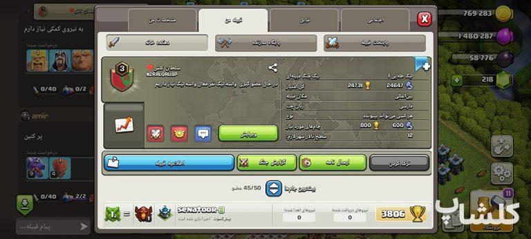 قبیله کلش اف کلنز لول 3 (کد 38853)