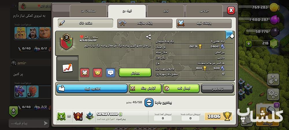 قبیله کلش اف کلنز لول 3 (کد 38853)