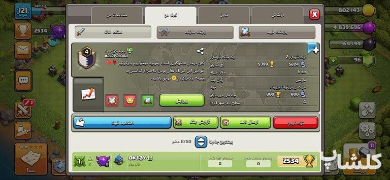 قبیله کلش اف کلنز لول 4 (کد 39309)