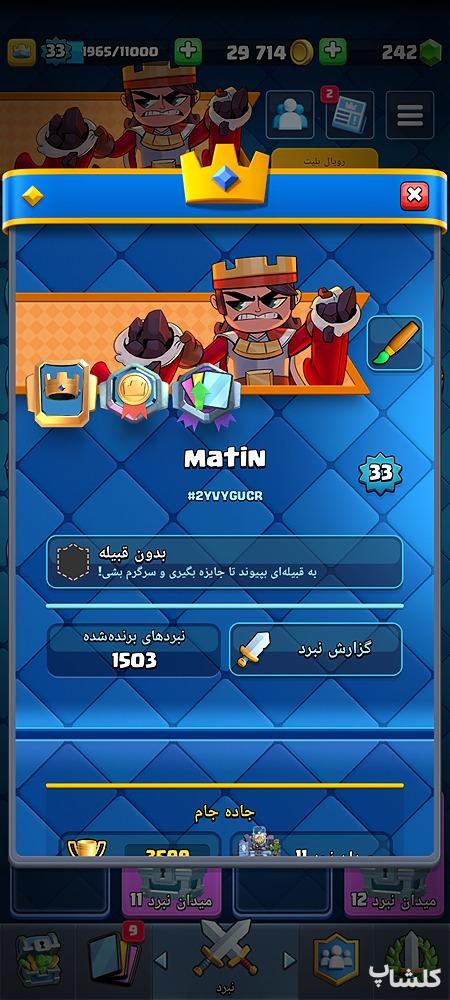 اکانت کلش رویال لول 33 (کد 40961)