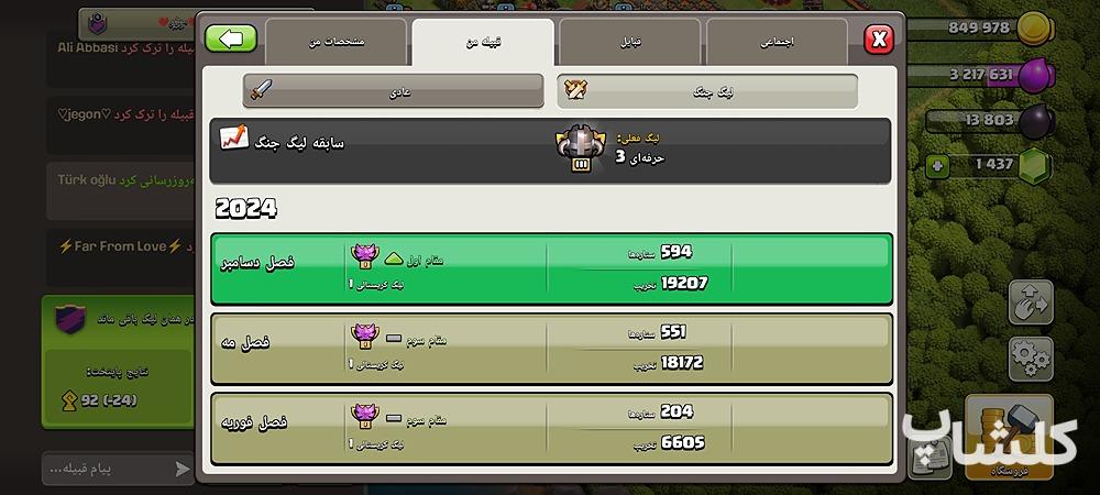 قبیله کلش اف کلنز لول 6 (کد 43105)