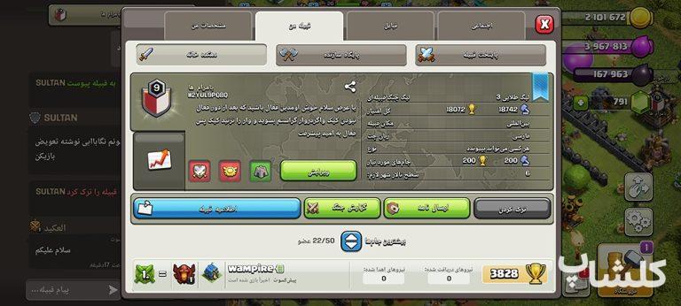 قبیله کلش اف کلنز لول 9 (کد 40728)