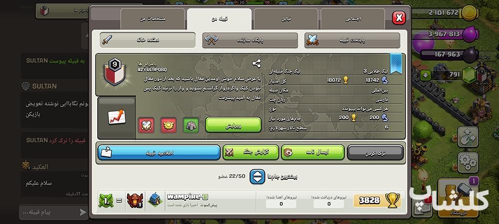 قبیله کلش اف کلنز لول 9 (کد 40728)