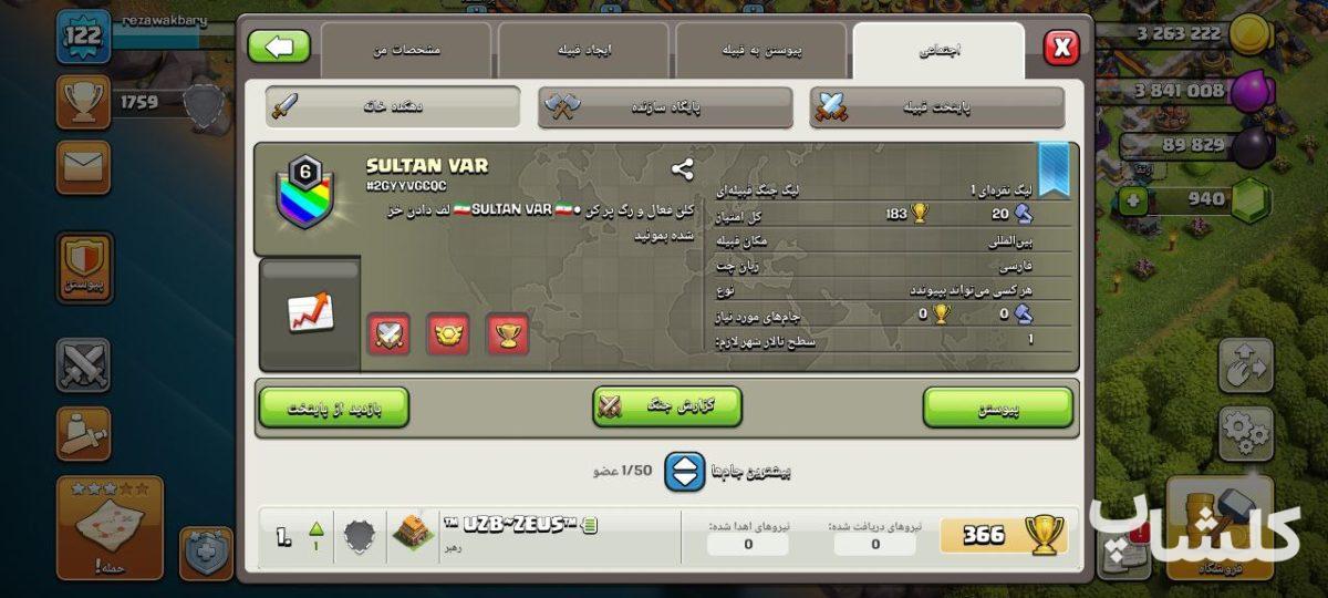قبیله کلش اف کلنز لول 6 (کد 40207)