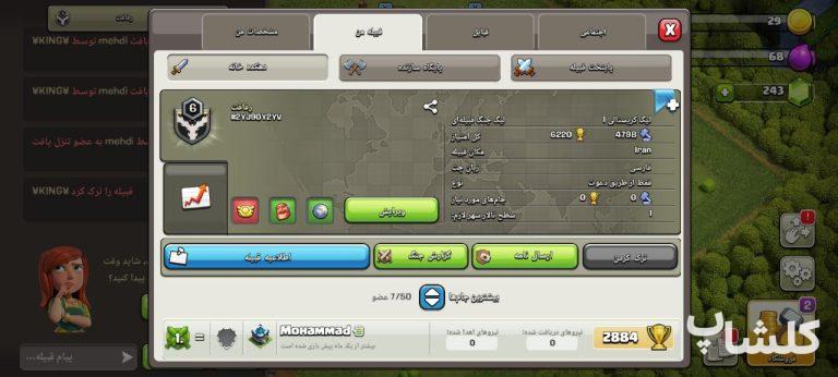 قبیله کلش اف کلنز لول 6 (کد 40996)