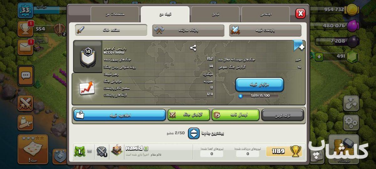 قبیله کلش اف کلنز لول 14 (کد 41364)