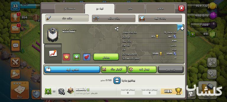 قبیله کلش اف کلنز لول 14 (کد 41401)