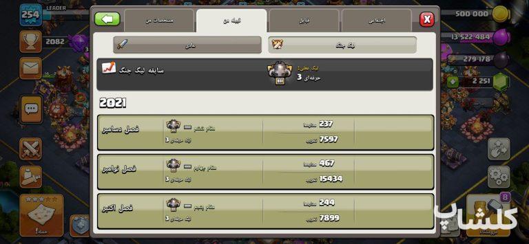 قبیله کلش اف کلنز لول 17 (کد 41407)