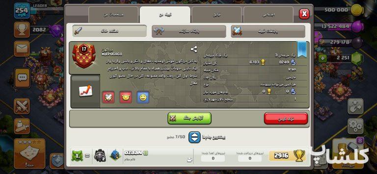 قبیله کلش اف کلنز لول 17 (کد 41407)