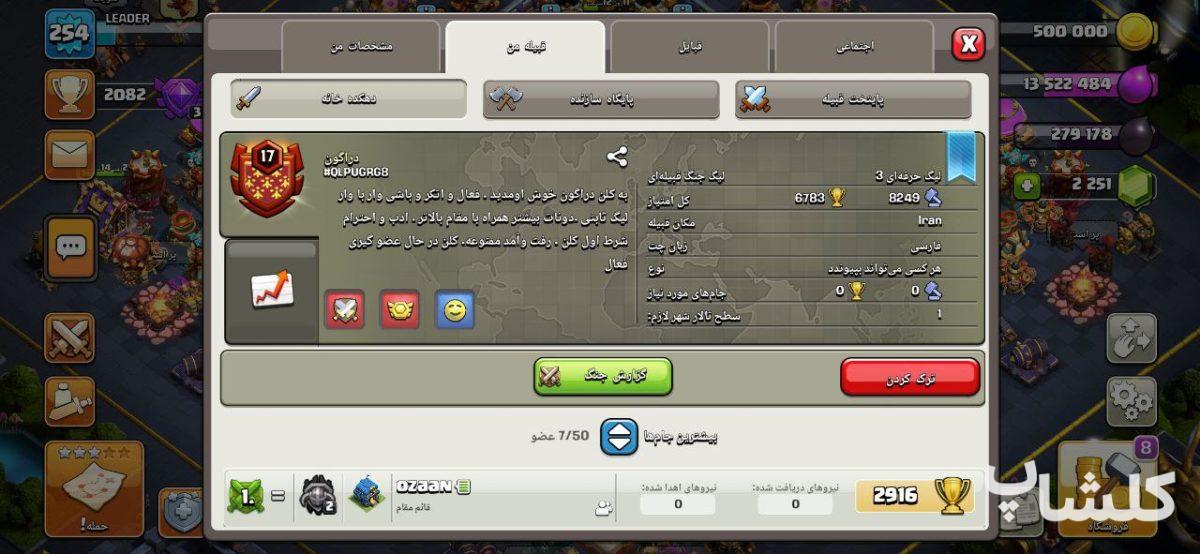 قبیله کلش اف کلنز لول 17 (کد 41407)