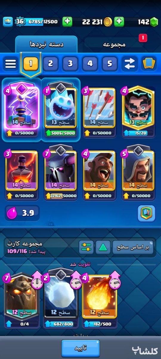 اکانت کلش رویال لول 36 (کد 41727)