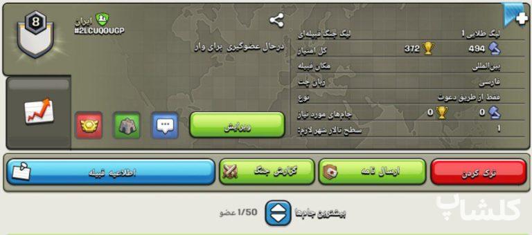 قبیله کلش اف کلنز لول 8 (کد 41801)
