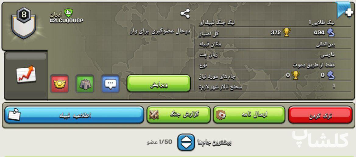 قبیله کلش اف کلنز لول 8 (کد 41801)