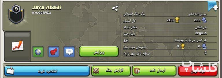 قبیله کلش اف کلنز لول 9 (کد 41814)