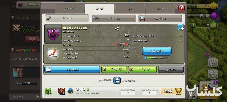 قبیله کلش اف کلنز لول 13 (کد 42589)