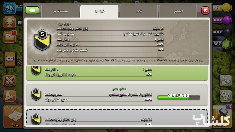 قبیله کلش اف کلنز لول 5 (کد 42602)