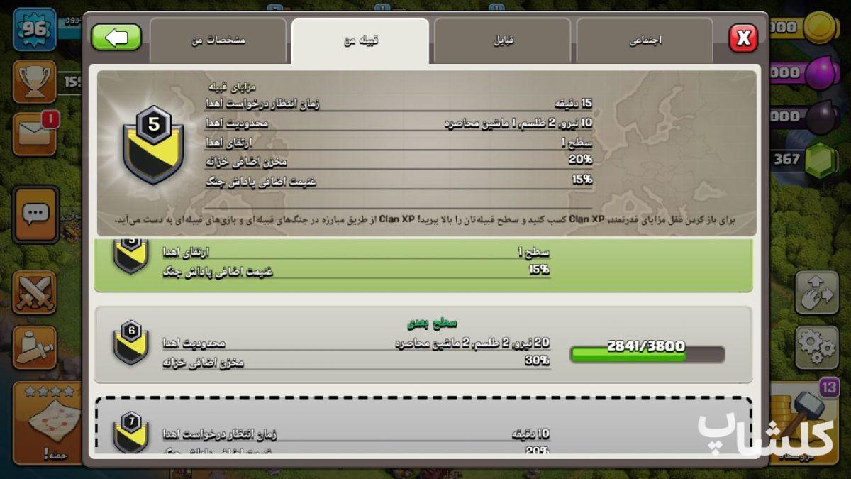 قبیله کلش اف کلنز لول 5 (کد 42602)