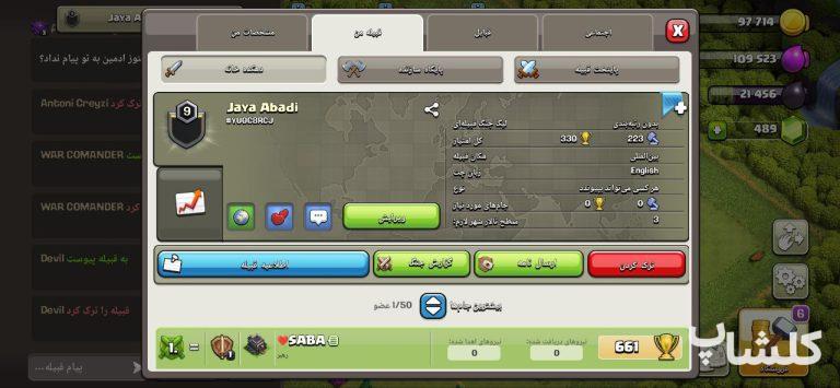 قبیله کلش اف کلنز لول 9 (کد 42709)