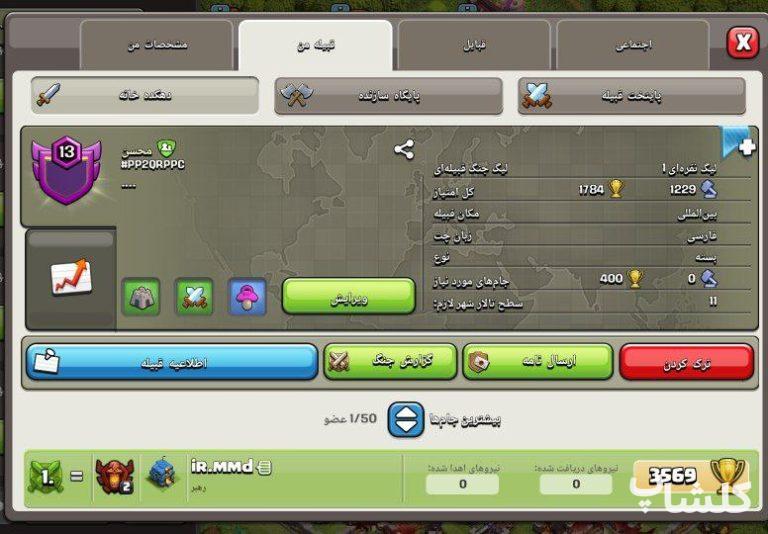 قبیله کلش اف کلنز لول 13 (کد 42910)