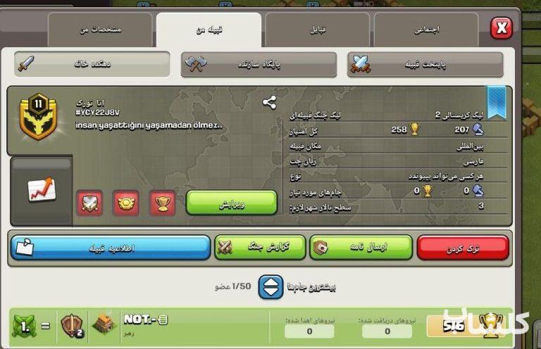 قبیله کلش اف کلنز لول 11 (کد 43454)