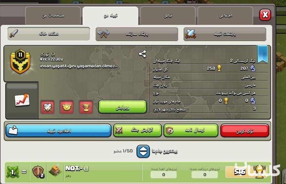 قبیله کلش اف کلنز لول 11 (کد 43454)