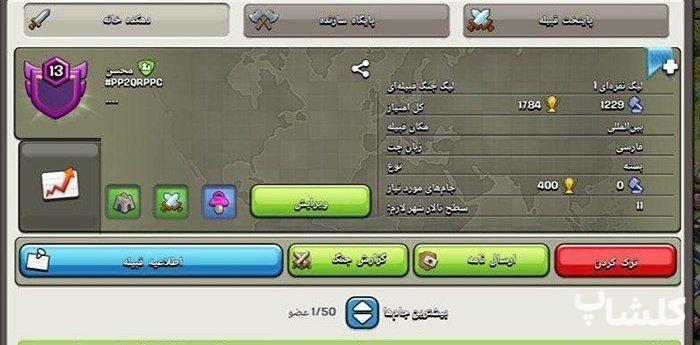 قبیله کلش اف کلنز لول 13 (کد 43462)