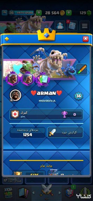 اکانت کلش رویال لول 36 (کد 43793)