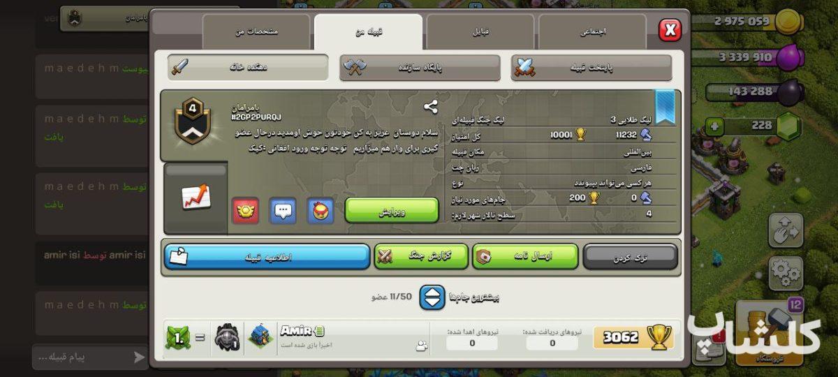 قبیله کلش اف کلنز لول 4 (کد 44014)