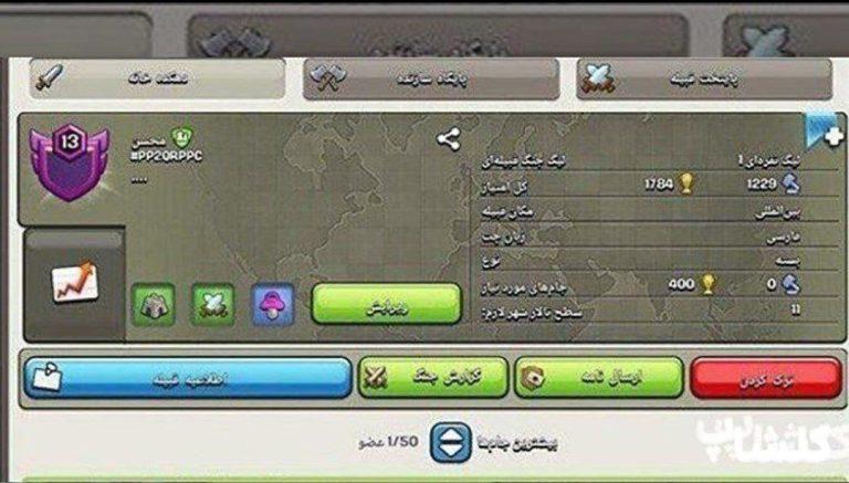 قبیله کلش اف کلنز لول 13 (کد 44119)