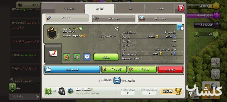 قبیله کلش اف کلنز لول 4 (کد 44211)
