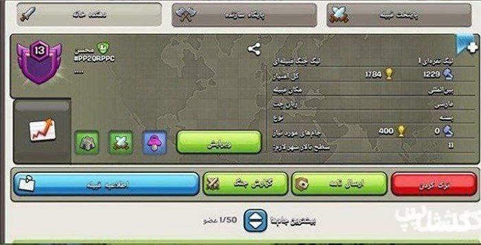 قبیله کلش اف کلنز لول 13 (کد 44371)