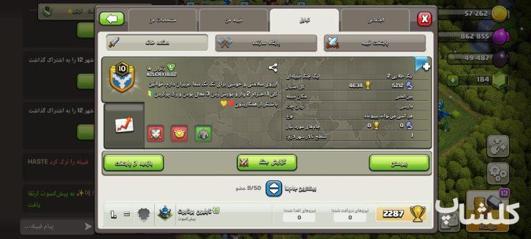 قبیله کلش اف کلنز لول 10 (کد 44387)