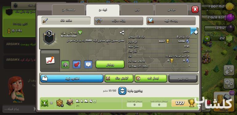 قبیله کلش اف کلنز لول 5 (کد 44546)