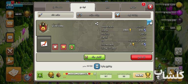 قبیله کلش اف کلنز لول 4 (کد 45215)