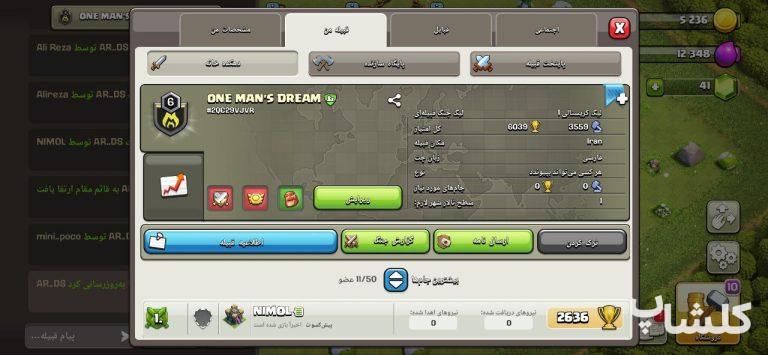 قبیله کلش اف کلنز لول 6 (کد 46377)