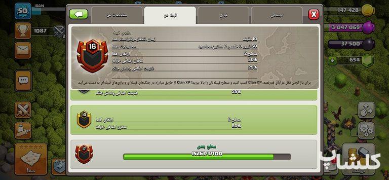 قبیله کلش اف کلنز لول 16 (کد 42230)