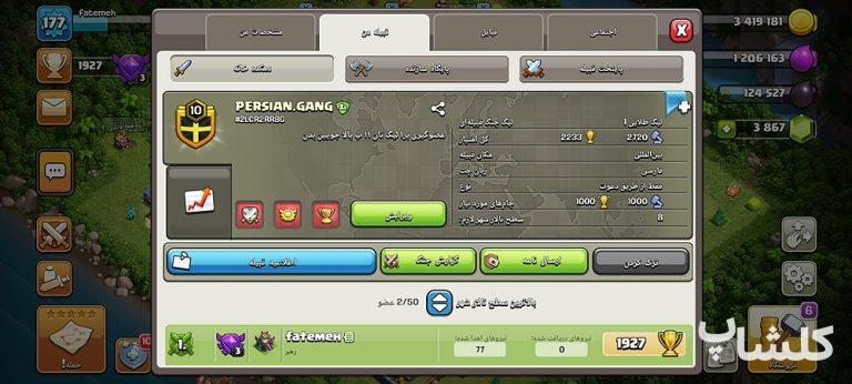 قبیله کلش اف کلنز لول 10 (کد 42053)