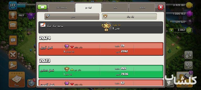 قبیله کلش اف کلنز لول 10 (کد 42053)