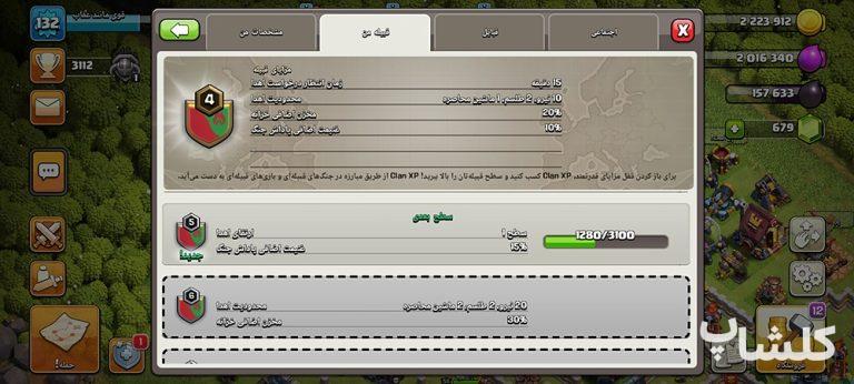 قبیله کلش اف کلنز لول 4 (کد 44243)