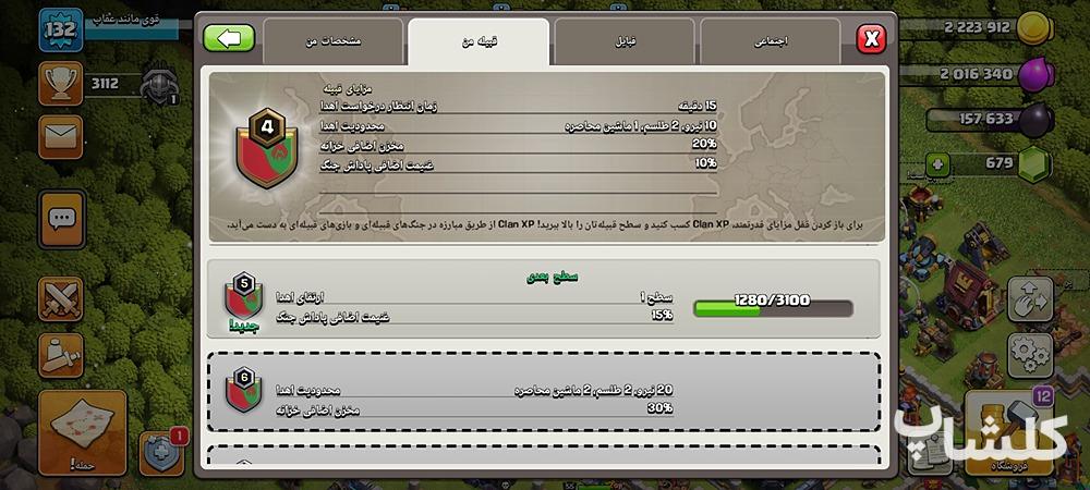 قبیله کلش اف کلنز لول 4 (کد 44243)