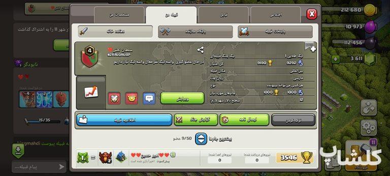 قبیله کلش اف کلنز لول 4 (کد 46425)