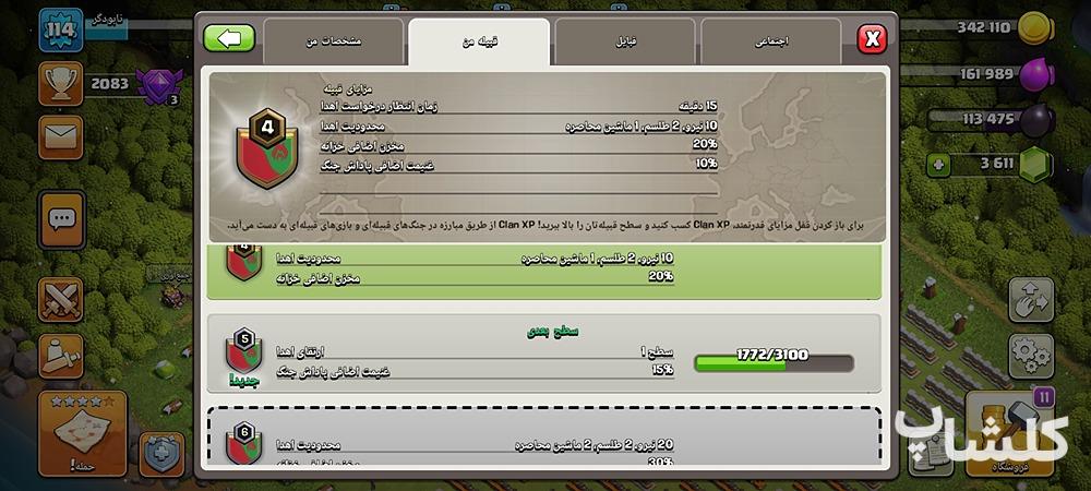 قبیله کلش اف کلنز لول 4 (کد 46425)