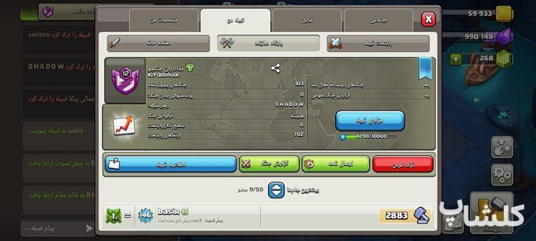 قبیله کلش اف کلنز لول 12 (کد 49518)