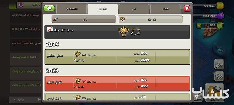 قبیله کلش اف کلنز لول 12 (کد 49518)