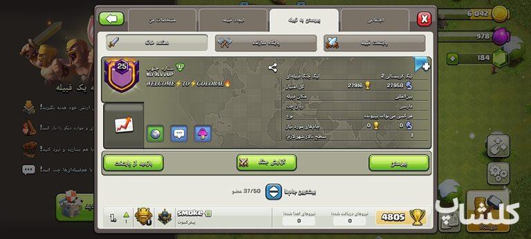 قبیله کلش اف کلنز لول 25 (کد 48021)