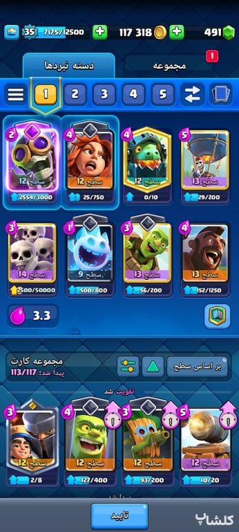 اکانت کلش رویال لول 35 (کد 50374)